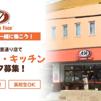 A&W recruitment poster showing the logo on the left and bold Japanese text inviting applicants for hall and kitchen staff at the Miyako store; storefront is visible on the right.