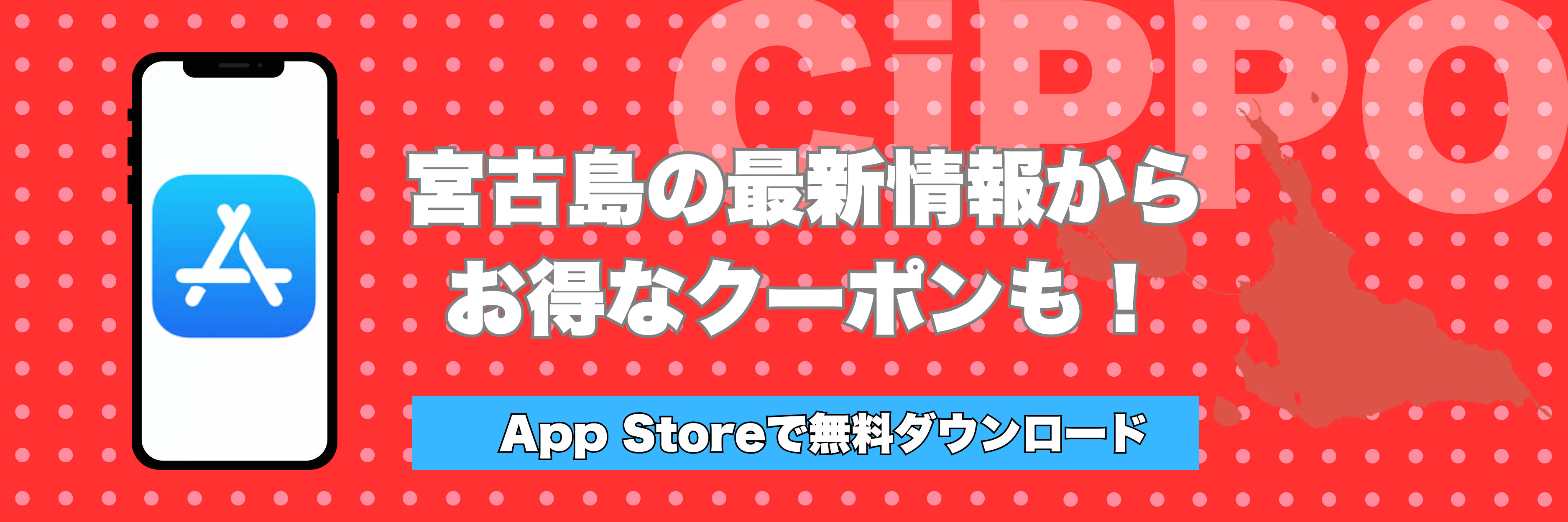 iPhone版 宮古島CiPPo