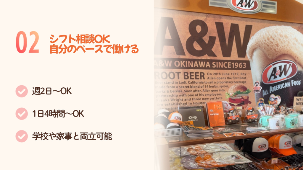 Split image: left panel with Japanese text about shift availability; right panel shows A&W Okinawa storefront display with logo, shelves, and merchandise.